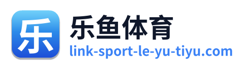 乐鱼体育